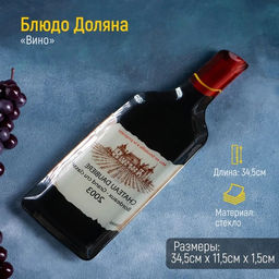 Блюдо стеклянное сервировочное Доляна Вино, 34,511,51,5 см