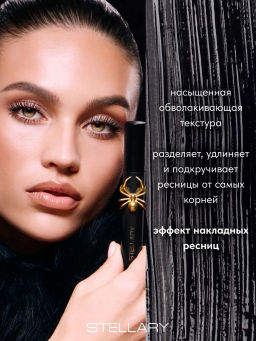 Stellary Тушь для ресниц с эффектом удлинения и разделения Dangerous Eyes тон 01 черный  фото 3