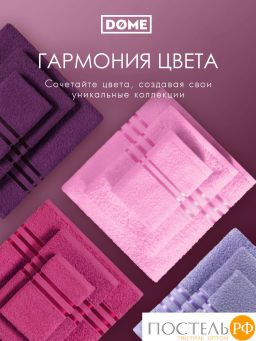 ГАРМОНИКА роз К-т Полотенец 30х50-2/50х80-2/70х130, 5 пр., 100% хл, 440 гр/м2 - Dome фото 8