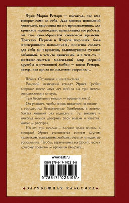 Время жить и время умирать