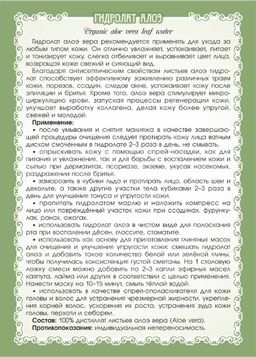 Алоэ гидролат - Мариславна фото 3