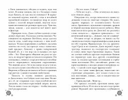Правило 13. Книга 2. Четвертый рубин - Робинс фото 8