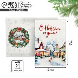 Цена за 10 шт. Открытка С Новым годом!, 12?18 см