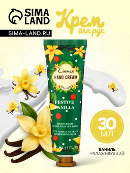 Новогодний увлажняющий крем для рук «Ваниль», 30 мл