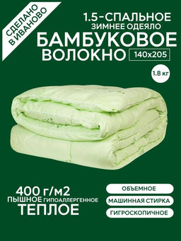 -60% Одеяло LUCY Бамбук ЗИМА 1.5 сп