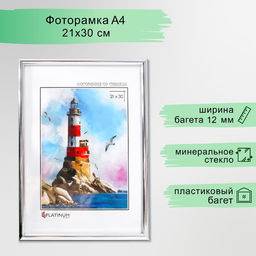 Фоторамка для фото 21×30 см «Радуга», пластик, серебро, (пластиковый экран)