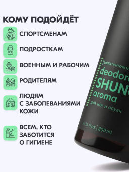 Дезодорант для ног и обуви BONIMED SHUNGITOL aroma, 200 мл Boni-0123  фото 7