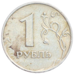 Монета 1 рубль 1999 года ММД