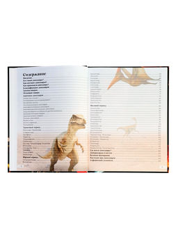 Энциклопедия в твёрдом переплёте "Планета динозавров" 128 стр.