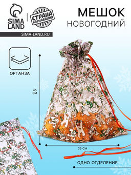Новогодний мешок «Снеговики с ёлками», р. 45×35 см, органза
