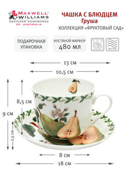 Чашка с блюдцем Груша, 0,48 л - Maxwell & Williams фото 5