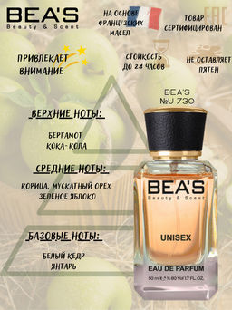 Парфюм Beas 50 ml U 730 unisex  фото 2
