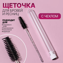 Цена за 3 шт. Щёточка для бровей и ресниц, 10.8 см, в футляре, цвет чёрный/прозрачный
