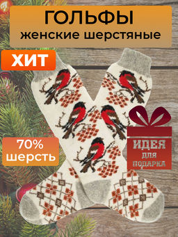 Гольфы женские 3 снегиря 9722-2 - Рассказовские варежки фото 7