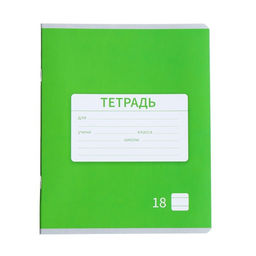 Цена за 20 шт. Тетрадь 18 листов в линию Calligrata «Однотонная Новая Школьная. Эконом», обложка мелованная бумага, ВД-лак, блок №2 (серые листы), МИКС