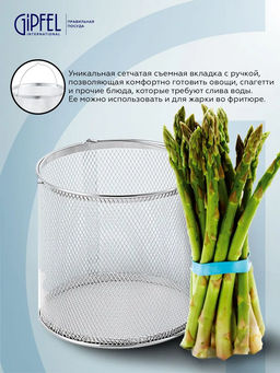 52817 GIPFEL Кастрюля ITUM 20x20 см/5,5 л для варки овощей, со съемным ситом, стеклянной крышкой и капсульным дном. Материал: нержавеющая сталь 18/10. Толщина стенок 0,6 мм, толщина дна 3,5 мм.