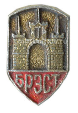 Значок Брест