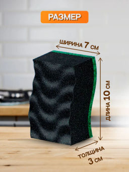 BIG CITY губки кухонные с волнистой поверхностью Максима Black 97*65*41 (5шт) (30шт/ящ) ЮНИТ 3*10