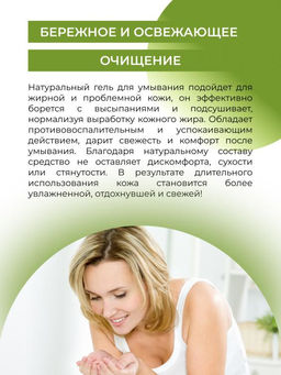 Освежающий гель для умывания Нормализация кожного себума и глубокое очищение пор 250 мл - Siberina фото 5