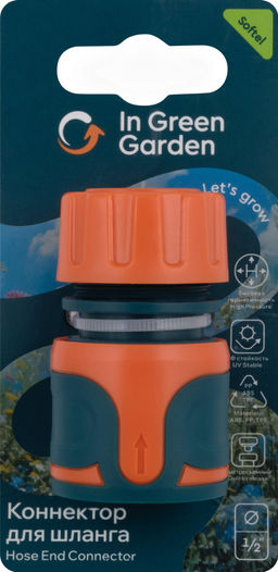 Цена за 2 шт. Коннектор IN GREEN GARDEN быстросъемный для шланга 1/2 SOFTEL GG556112055
