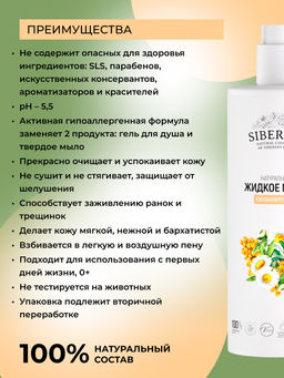Жидкое мыло Гипоаллергенное - Siberina фото 3