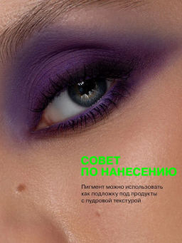 Influence Beauty Универсальный пигмент для макияжа Technicolor тон 04