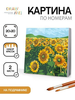 Картина по номерам на подрамнике Draw Me! Bright sunflowers, (20*20 см)