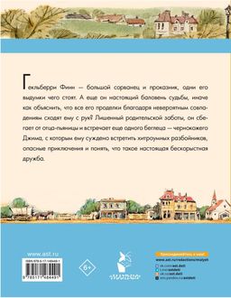 Приключения Гекльберри Финна