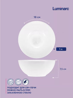 Салатник ДИВАЛИ 18см арт.N3601 - Luminarc фото 3