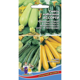 Кабачок Ассорти Смесь кабачков 10шт. (Уральский дачник)