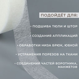 Цена за 2 шт. Паутинка клеевая, 2 см, 73±1 м, белая