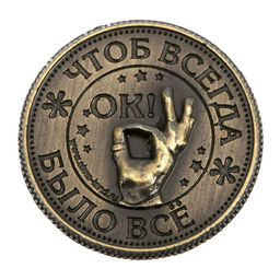 Цена за 2 шт. Монета сувенир «Монета на удачу», d=2 см.