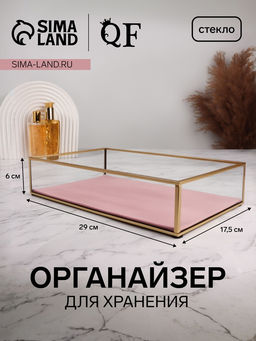 Органайзер для хранения «PINK RIPPLES», стеклянный, 29×17.5×6 см, цвет медный, розовый