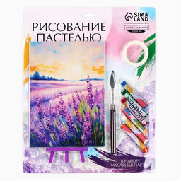 Рисование пастелью с мольбертом Лавандовое поле, набор для творчества