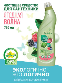 GARDENICA Чистящее средство для сантехники Ягодная волна, 750мл