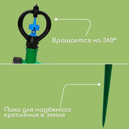 Распылитель круговой, 29 см, под коннектор, пика, пластик, Greengo  фото 3