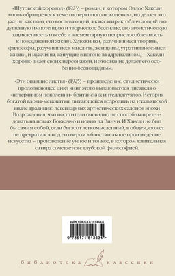 Шутовской хоровод. Эти опавшие листья