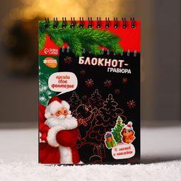 Блокнот-гравюра С Новым годом! 10 листов, лист наклеек, штихель - Школа талантов фото 2