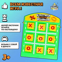 Настольная игра Крестики против ноликов - Лас играс kids фото 11
