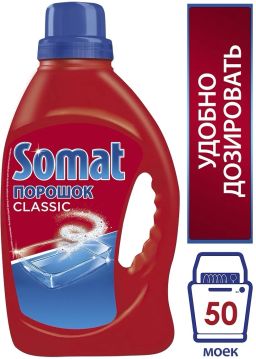 СОМАТ порошок д/посудомоечных машин 1,5кг