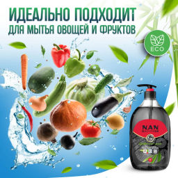 Средство для мытья посуды и детских принадлежностей NAN древесный уголь, флакон с дозатором 900 мл (уценка, срок в карточке)  фото 3