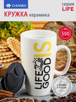 Кружка керамика 500мл, Life с крышкой, в ассортименте Y4-4402 (387024) /DANIKS/  фото 7