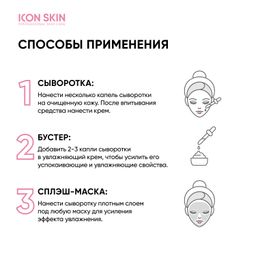 Антивозрастная сыворотка-концентрат Lift Up с коллагеном - Icon skin фото 11