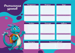 Цена за 10 шт. Расписание уроков А4 Schoolformat СМАРТ ДИНО мелованный картон