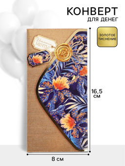 Цена за 10 шт. Конверт для денег Исполнения мечты!70, 16.5?8 см