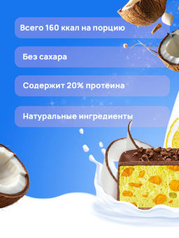 Десерт Mousse (Десерт Мусс) Coconut lemon (Кокос-лимон) ТМ Ё|батон, 40 г - Ебатон фото 2