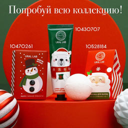 Бомбочка для ванны URAL LAB, 40 г, аромат ледяной смородины, Новый Год