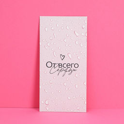 Цена за 10 шт. Конверт для денег От всего сердца, 16.5?8 см