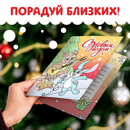Цена за 2 шт. Открытки своими руками «Раскрась и поздравь!», 5 открыток