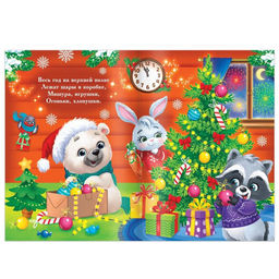 Стихи для малышей Наш уютный Новый год, 12 стр. - Буква-ленд фото 3